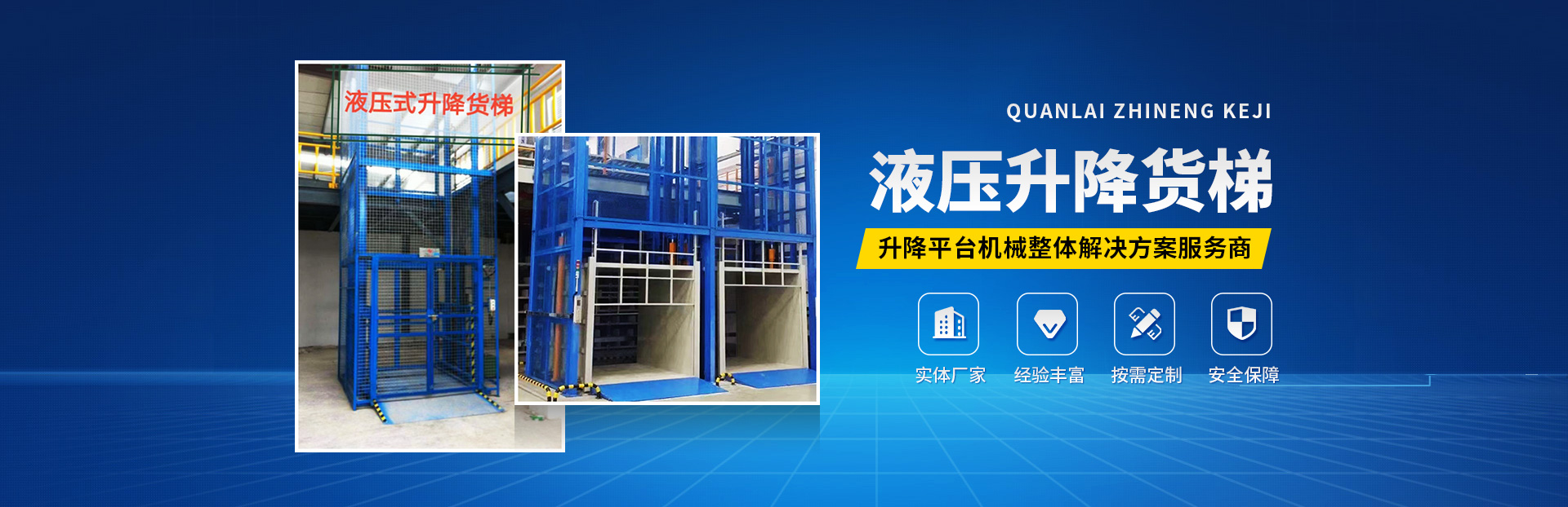 云南液压货梯家用电梯