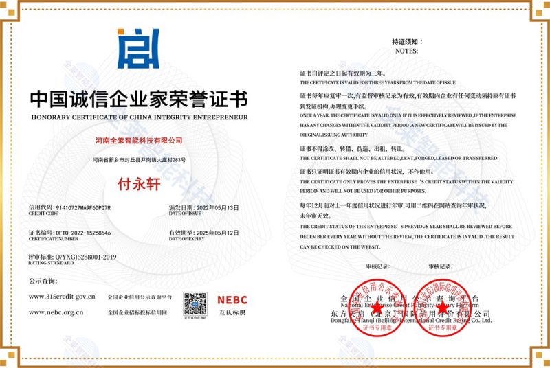 中国诚信企业荣誉证书
