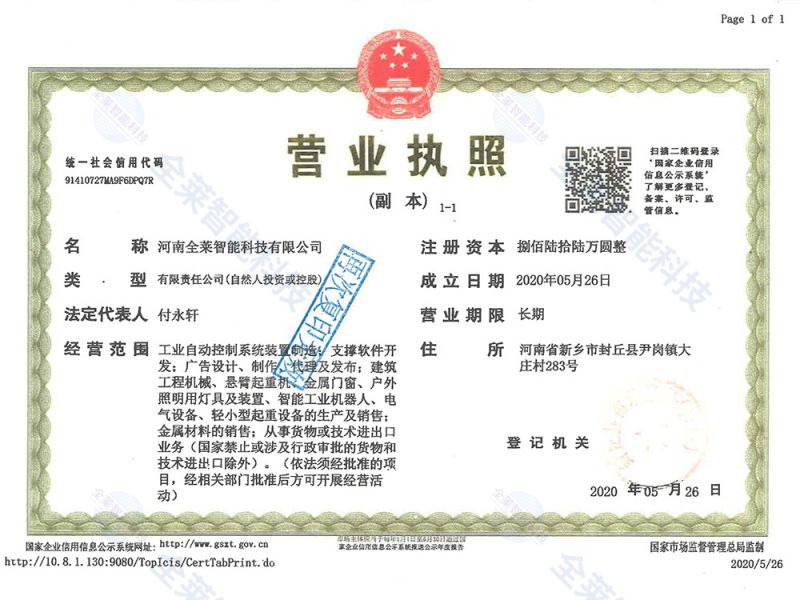 营业执照