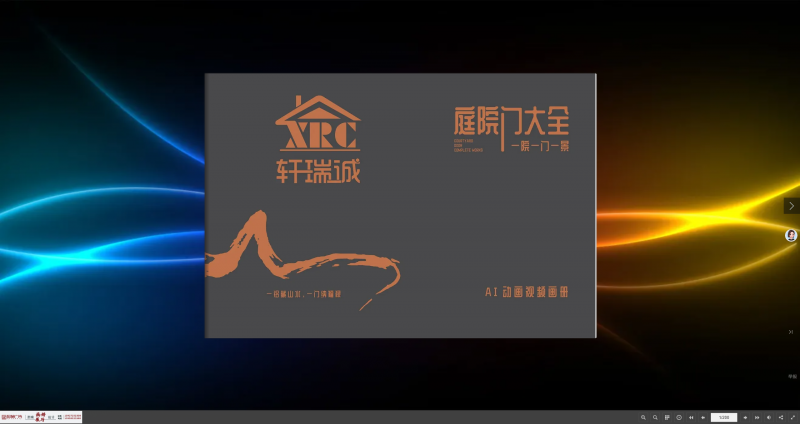 轩瑞诚一AI视频画册铝艺大全